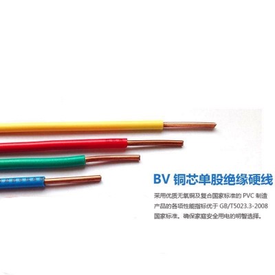 上海起帆BV铜线电线 1.5/2.5/4平方铜芯国标电线单股硬线电子线缆图3