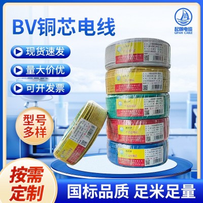 上海起帆BV铜线电线 1.5/2.5/4平方铜芯国标电线单股硬线电子线缆