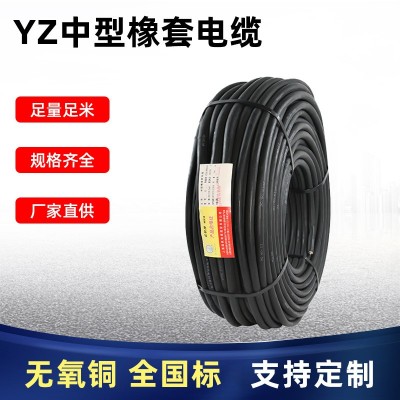上海起帆电缆YZ中型橡套软电缆无氧铜3芯 0.75平方-6平方100米/卷