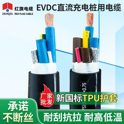 厂家供应电动汽车直流充电桩用电缆EV线新能源汽车充电线