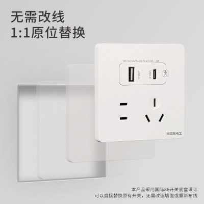国际电工明装快充35WUSB家用二三暗装插五孔typec充电面板图4