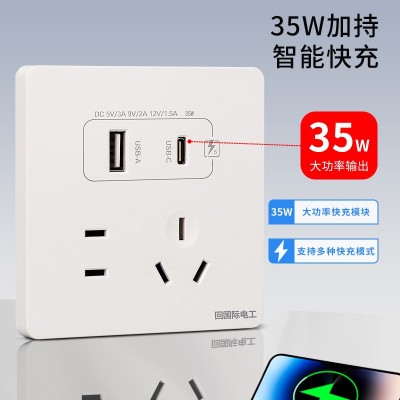 国际电工明装快充35WUSB家用二三暗装插五孔typec充电面板图2