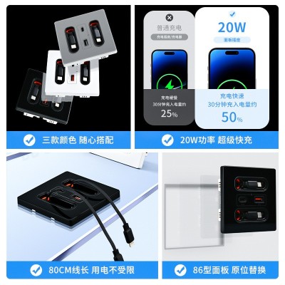 86型20W快充带数据线USB插座开关面板手机type-c墙壁手机充电五孔图4