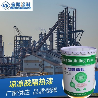 厂家供应 凉凉胶隔热漆 储油罐漆化工原料罐反射隔热漆特种涂料图2
