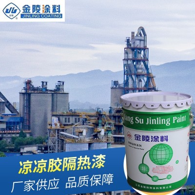 厂家供应 凉凉胶隔热漆 储油罐漆化工原料罐反射隔热漆特种涂料图4