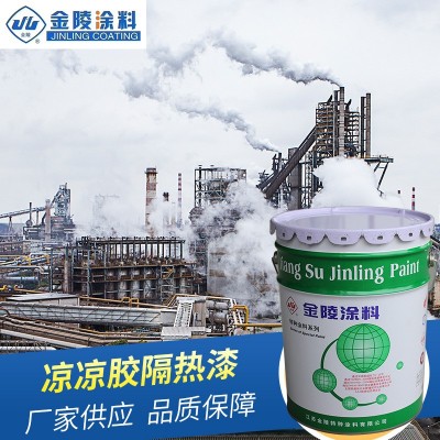 厂家供应 凉凉胶隔热漆 储油罐漆化工原料罐反射隔热漆特种涂料图3