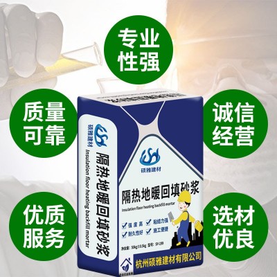 杭州硕雅水泥砂浆 隔热地暖专用回填砂浆 保温找平自流平砂浆批发图3