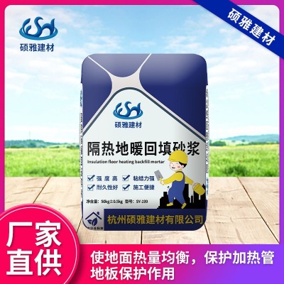 杭州硕雅水泥砂浆 隔热地暖专用回填砂浆 保温找平自流平砂浆批发