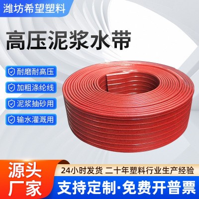现货2寸2.5寸3寸农用灌溉涂塑水带抽砂抽泥浆专用高压泥浆水带