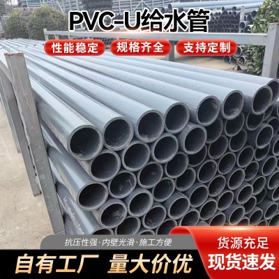 厂家货源PVC-U给水管自来水管农田灌溉管加厚耐压UPVC管材批发
