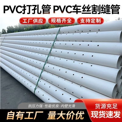 PVC-U打孔管绿化渗透管农用打井透水管UPVC车丝割缝管加工批发图5