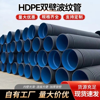 厂家供HDPE双壁波纹管市政雨污水下水管道排水管聚乙烯波纹管批发