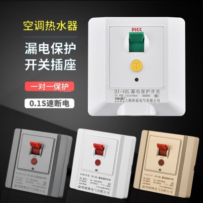 86型空调漏保32A/40A电热水器2P漏电保护空气开关暗装厂家批发