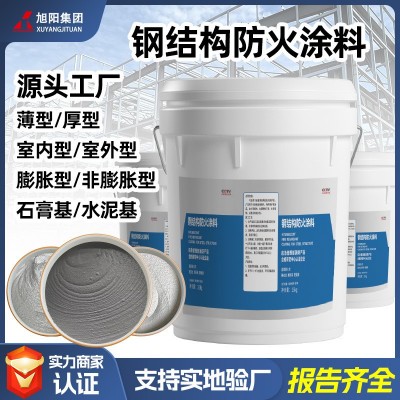 钢结构防火涂料薄型超薄型厚型钢材隧道膨胀型室内外水性防火涂料