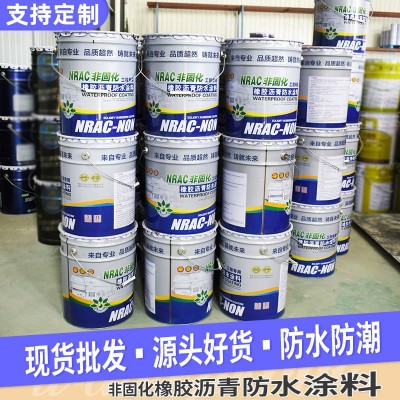 非固化橡胶沥青防水涂料 屋顶外墙面裂缝修复热熔涂料sbs卷材粘接