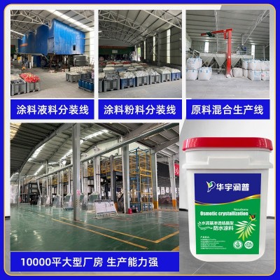 停车场地下室水池水泥基渗透结晶型防水涂料食品级防渗材料工程用图3