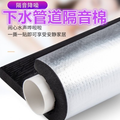 厂家批发下水管道隔音棉 自粘下水管隔音保温棉 卫生间自粘隔音棉