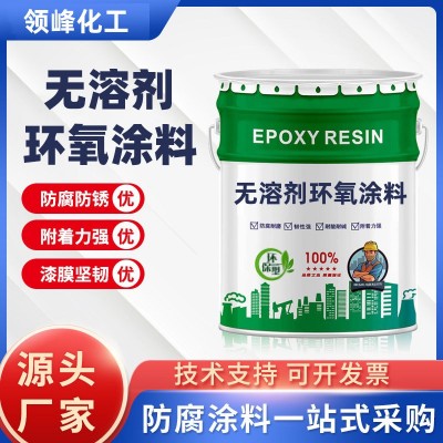 厂家无溶剂环氧涂料管道内壁液体防腐漆防锈耐酸碱无溶剂环氧漆图3