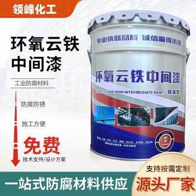 管道桥梁铁塔船舶钢结构混凝土重防腐工业涂料厂家环氧云铁中间漆图2