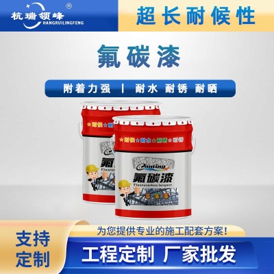 供应高耐候氟碳涂料户外钢结构保色氟炭面漆防腐防锈氟碳金属漆