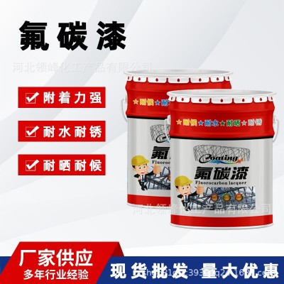 氟碳漆桥梁工业重防锈建筑涂料 户外钢结构防腐耐酸碱金属氟碳漆