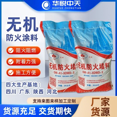 无机防火堵料厂家批发电房墙面乳胶白色阻燃涂料防潮防霉防火涂料