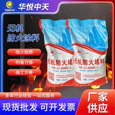 加工定制无机防火涂料 施工墙面水性漆 速固型阻燃堵料内墙涂料