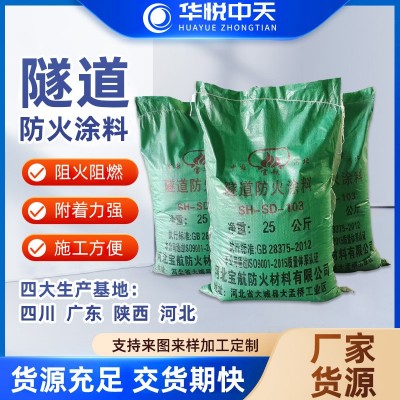 隧道防火涂料防火阻燃粘结强度高钢结构非膨胀型厚型防火涂料批发