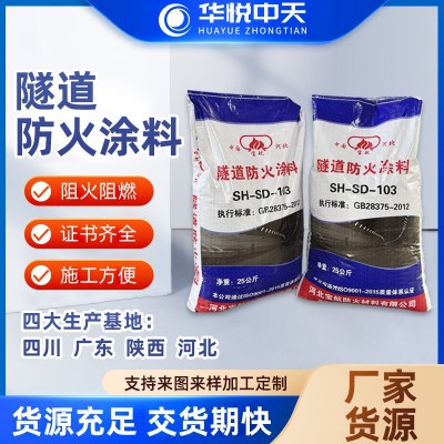 可定制非膨胀型灰色隧道防火涂料 粘结强度高钢结构厚型粉末涂料