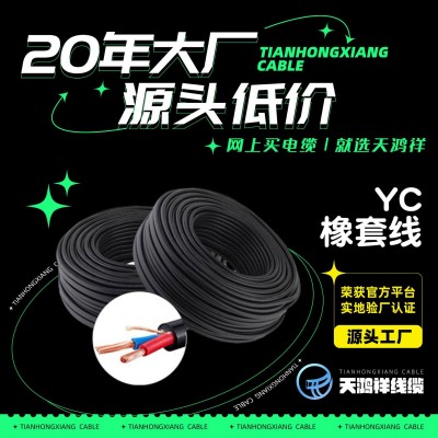 绝缘矿用工程电线 YC橡套线2*4紫铜线 工业中低压稳定电力电缆线