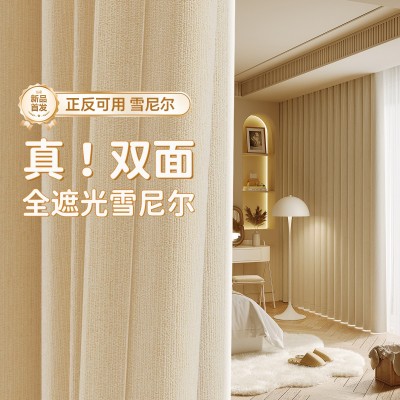 双面雪尼尔全遮光窗帘成品卧室高级感奶油风全屋定制绍兴柯桥窗帘图2