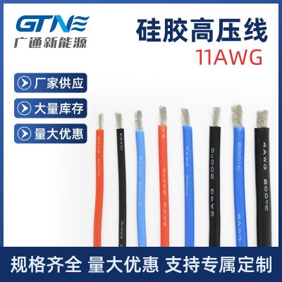 软硅胶高压线11AWG 电机变压器软特硅胶线 新能源硅胶线跨境供应