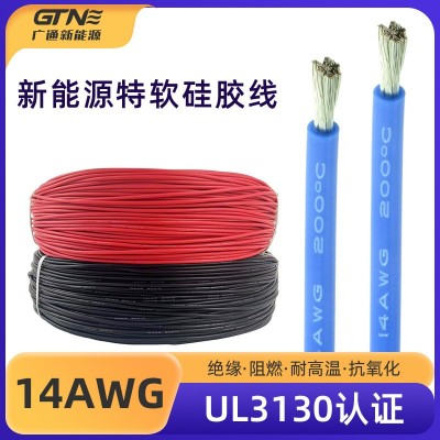 新能源特软硅胶线14AWG UL3130耐直流高压线 镀锡铜 线芯硅胶线材