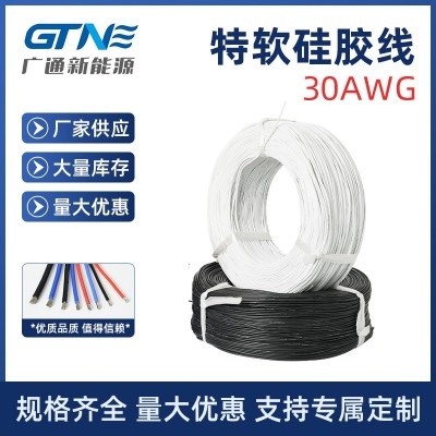 特软硅胶线10AWG航模阻燃耐火硅胶高温线440V特软硅胶线30AWG