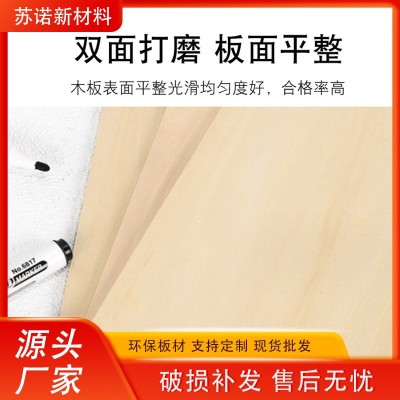 6-12mm椴木夹板木材 激光雕刻工艺品胶合板现货供应木板材