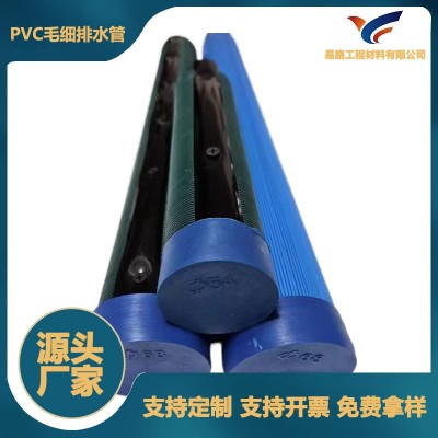 供应PVC毛细排水管 厂家货源边坡环向毛细排水管 水钉 毛细排水管