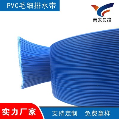 批发PVC毛细排水带pvc式桥台后10cm毛细排水带型材防水异型材
