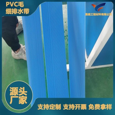 耐老化pvc毛细式排水带厂家桥台专用 量大工厂批发毛细排水带