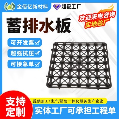 厂家批发凹凸型塑料蓄排水板 车库顶板屋顶花园绿化疏水 蓄排水板