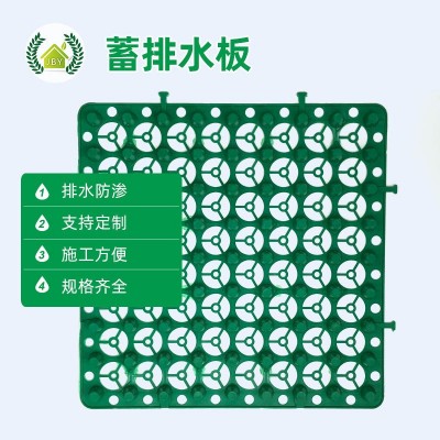 蓄排水板塑料HDPE凹凸新料黑色疏水滤水隔水顶板车库屋顶 绿化厂家