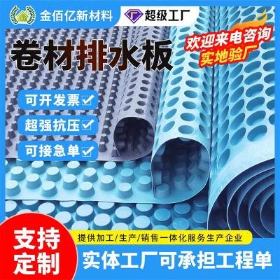 定制凹凸卷材蓄排水板HDPE塑料排水板地下室顶板滤水板绿 化疏水板