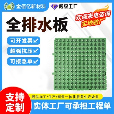 蓄排水板屋顶绿化排水板滤水板市政园林绿化工程全排水板规格齐全
