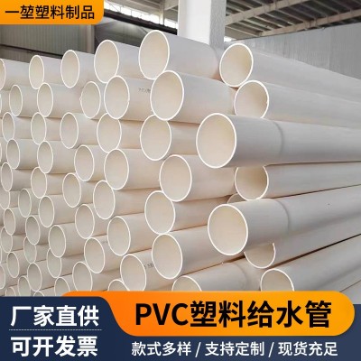 定 制pvc塑料管给水管建筑工程排污排水管绿化浇地埋地管厂家批发