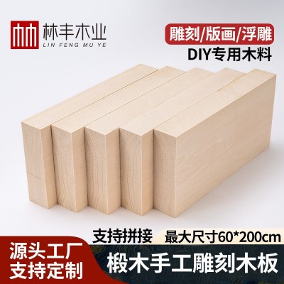 椴木板diy手工制雕刻木料实木板椴木方料木板椴木块跨境源头工厂
