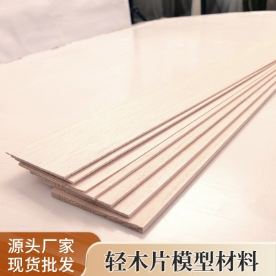 轻木板切割建筑模型薄木片定制加工木质巴尔沙木 装饰用轻木片