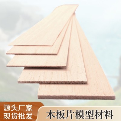 木板片沙盘木塔制作轻木片 定制工艺品建筑制作板材 轮船模型材料