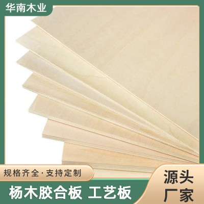 2mm杨木多层板胶合板 整张激光平面三合木板玩具厚木胶合板