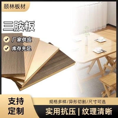 三聚氰胺板材桌面板橱柜板绿色生态三胺板可贴饰面加工中纤密度板