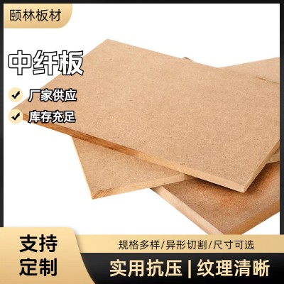 佛山厂家中纤板书柜餐桌茶几梳妆台密度板可贴木纹封边木板整板