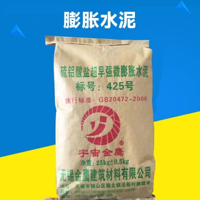 厂家供应宇宙金鹰牌膨胀水泥 性能稳定膨胀水泥 速干微膨胀水泥